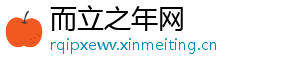 而立之年网